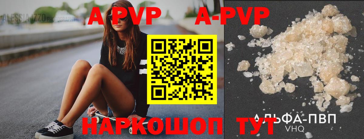 А ПВП VHQ  Вход с VPN  как найти закладки  APVP Соль  Петровск 