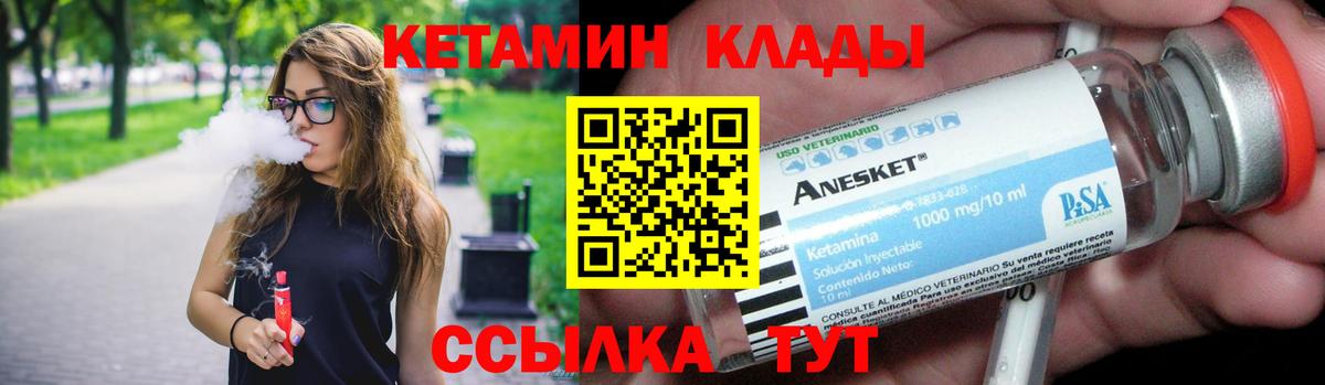 Кетамин VHQ Петровск