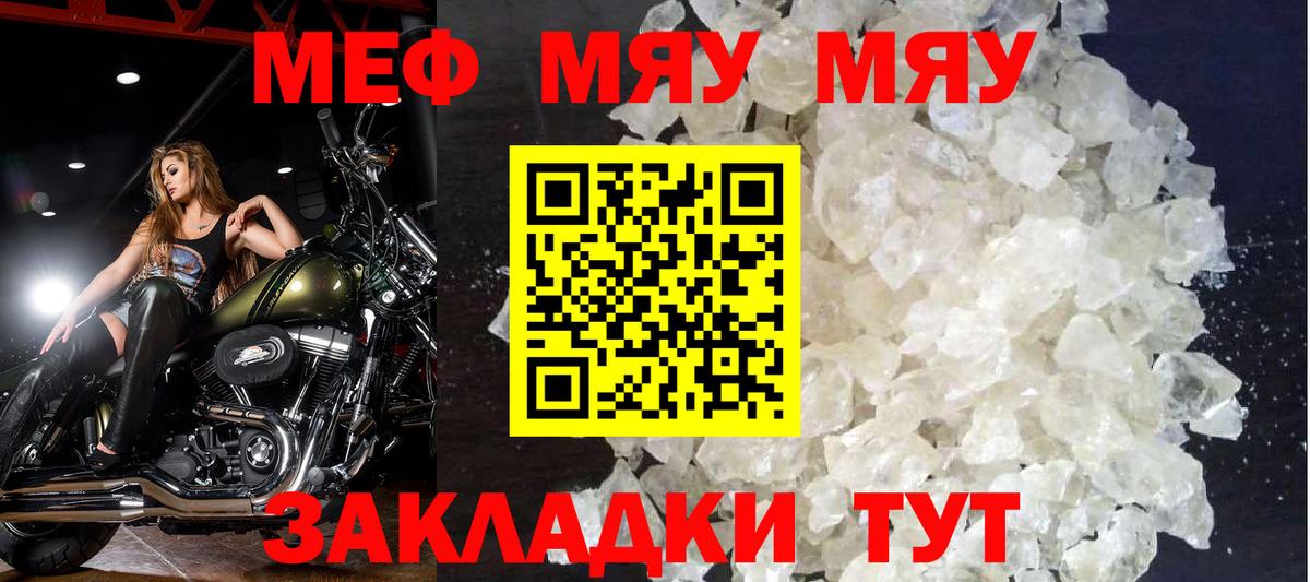 Мефедрон кристаллы Петровск