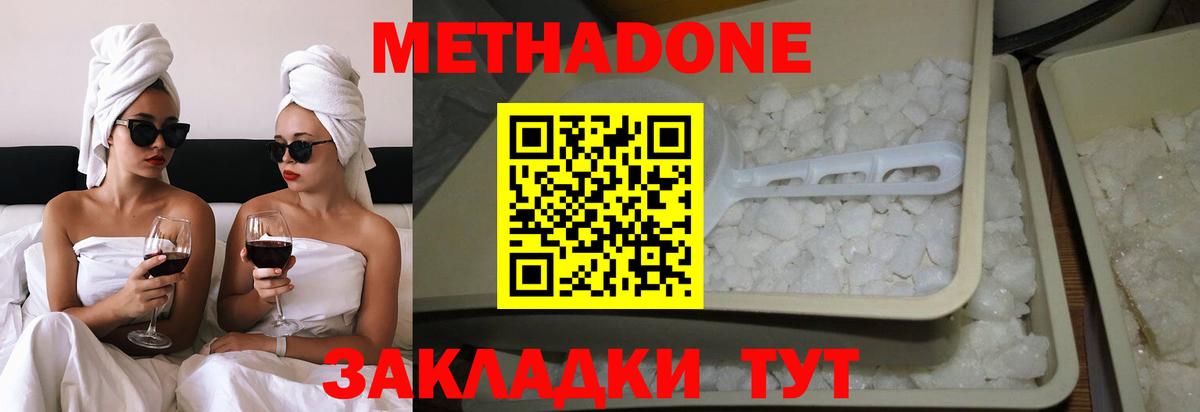 Метадон methadone Петровск